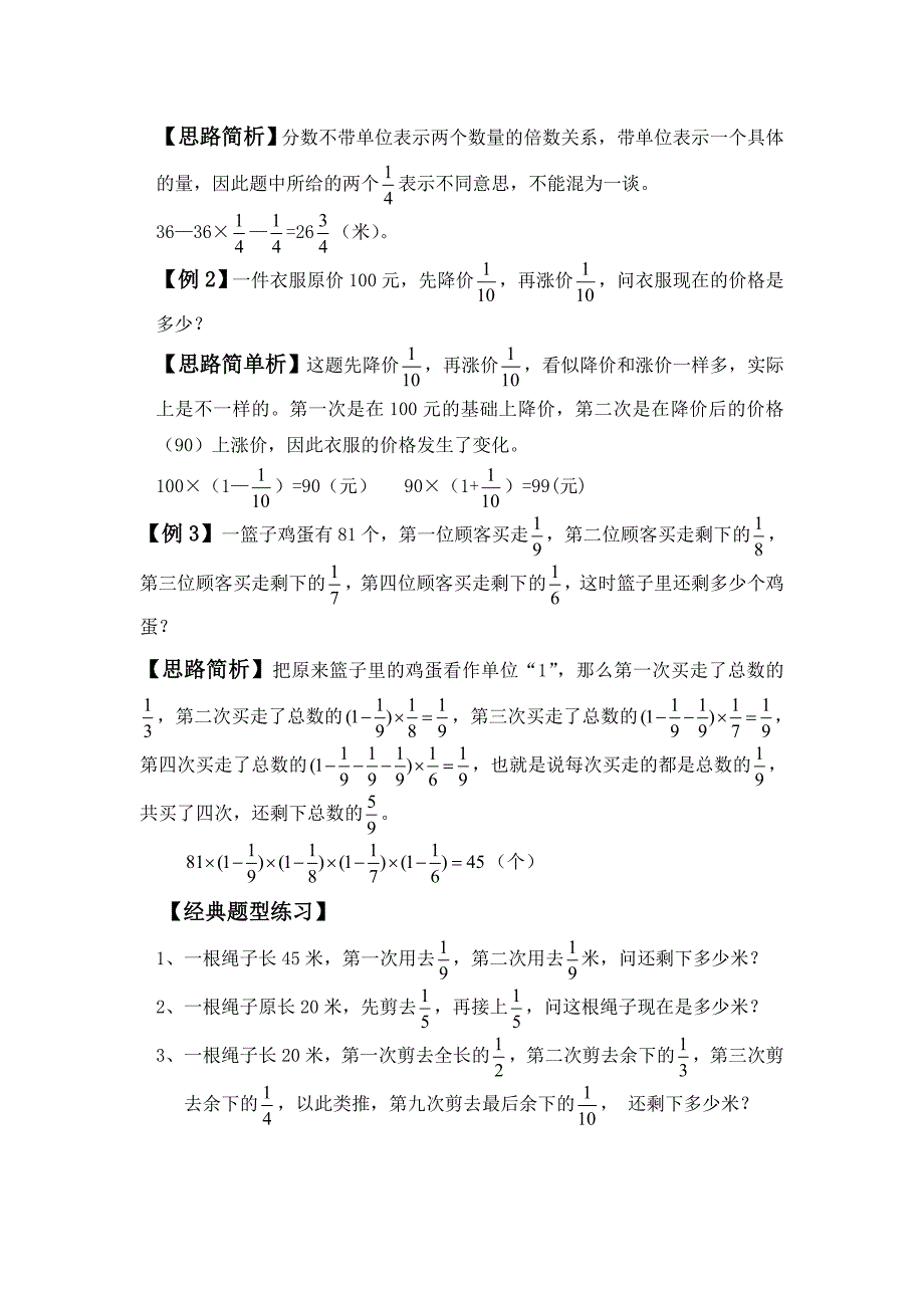 人教版六年级数学上册《分数乘法》典型练习题_第3页