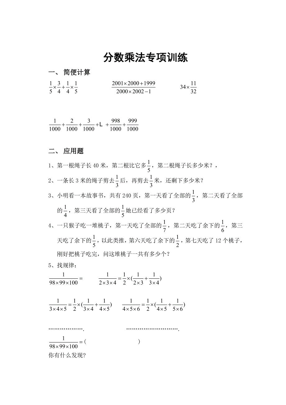 人教版六年级数学上册《分数乘法》典型练习题_第4页
