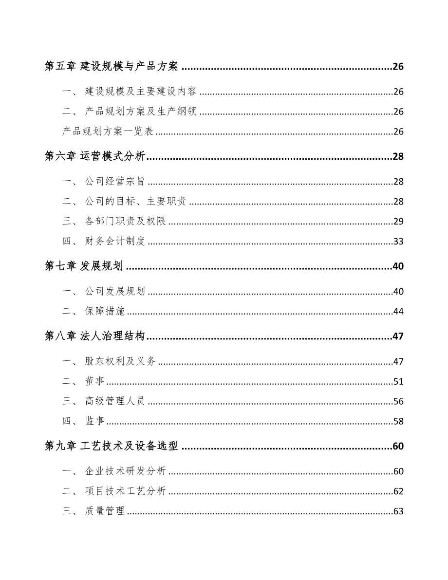 年产xxx套自动扶梯项目投资计划书(DOC 67页)_第2页