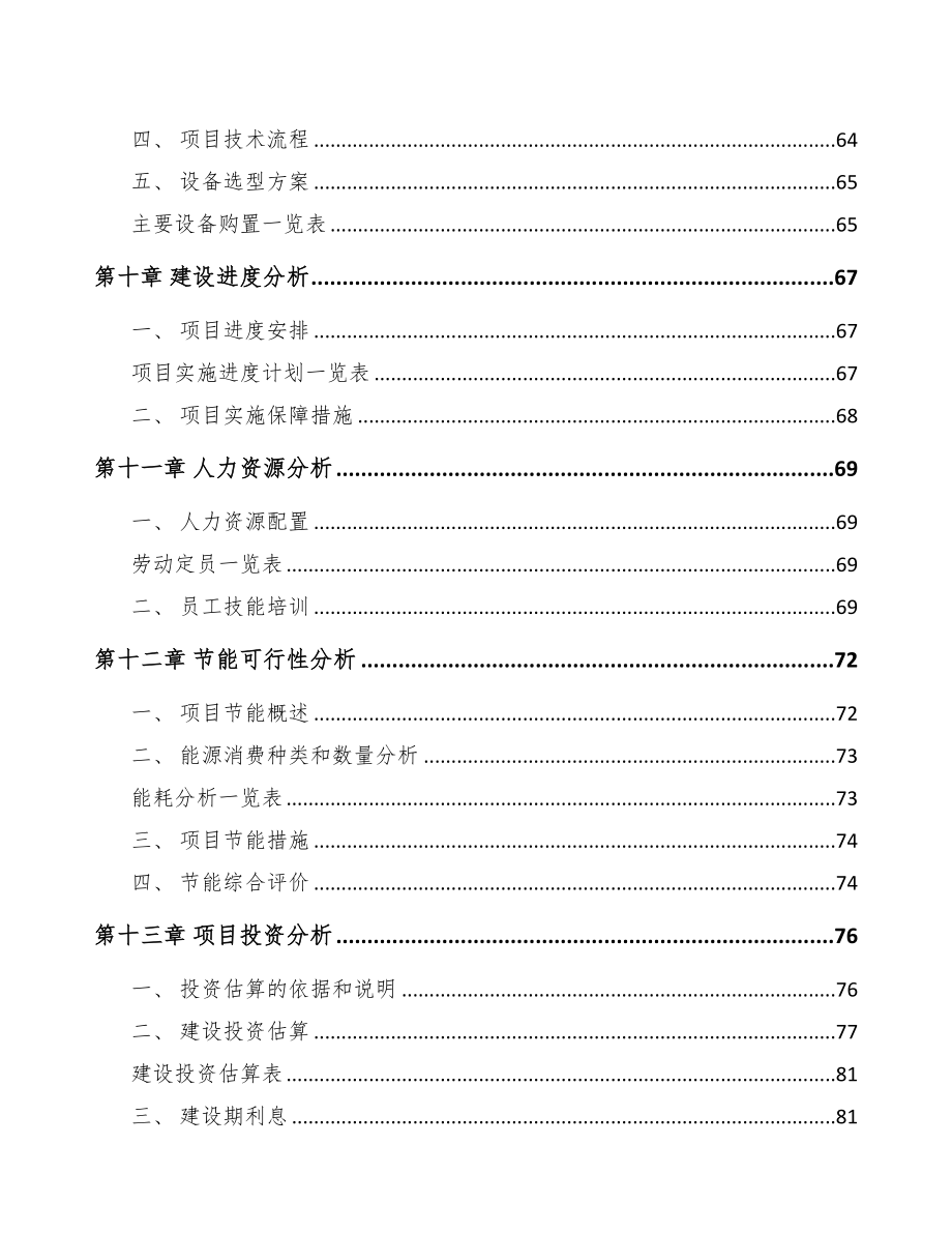 年产xxx套自动扶梯项目投资计划书(DOC 67页)_第3页