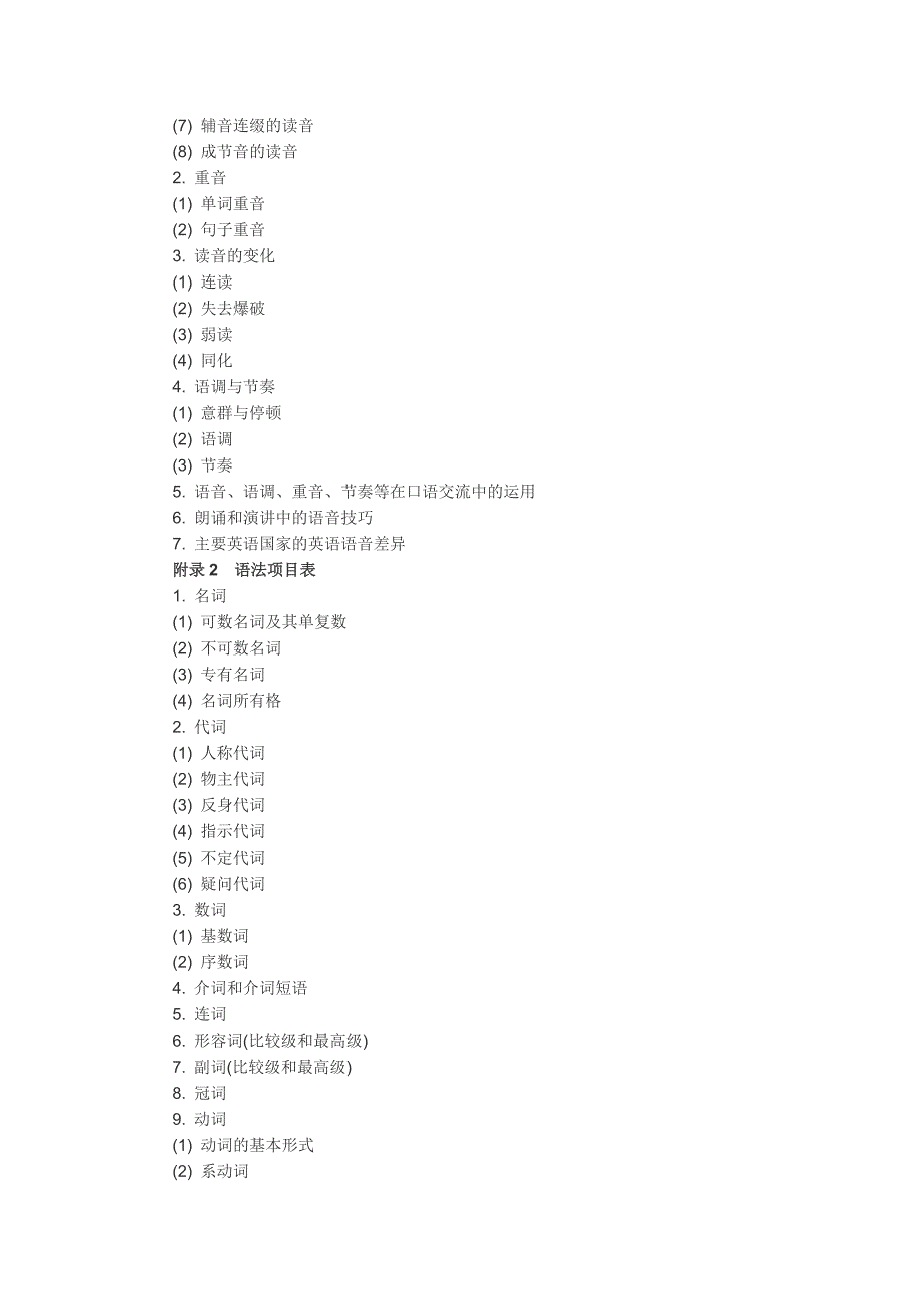 2019年高考英语考试大纲(官方版).docx_第2页