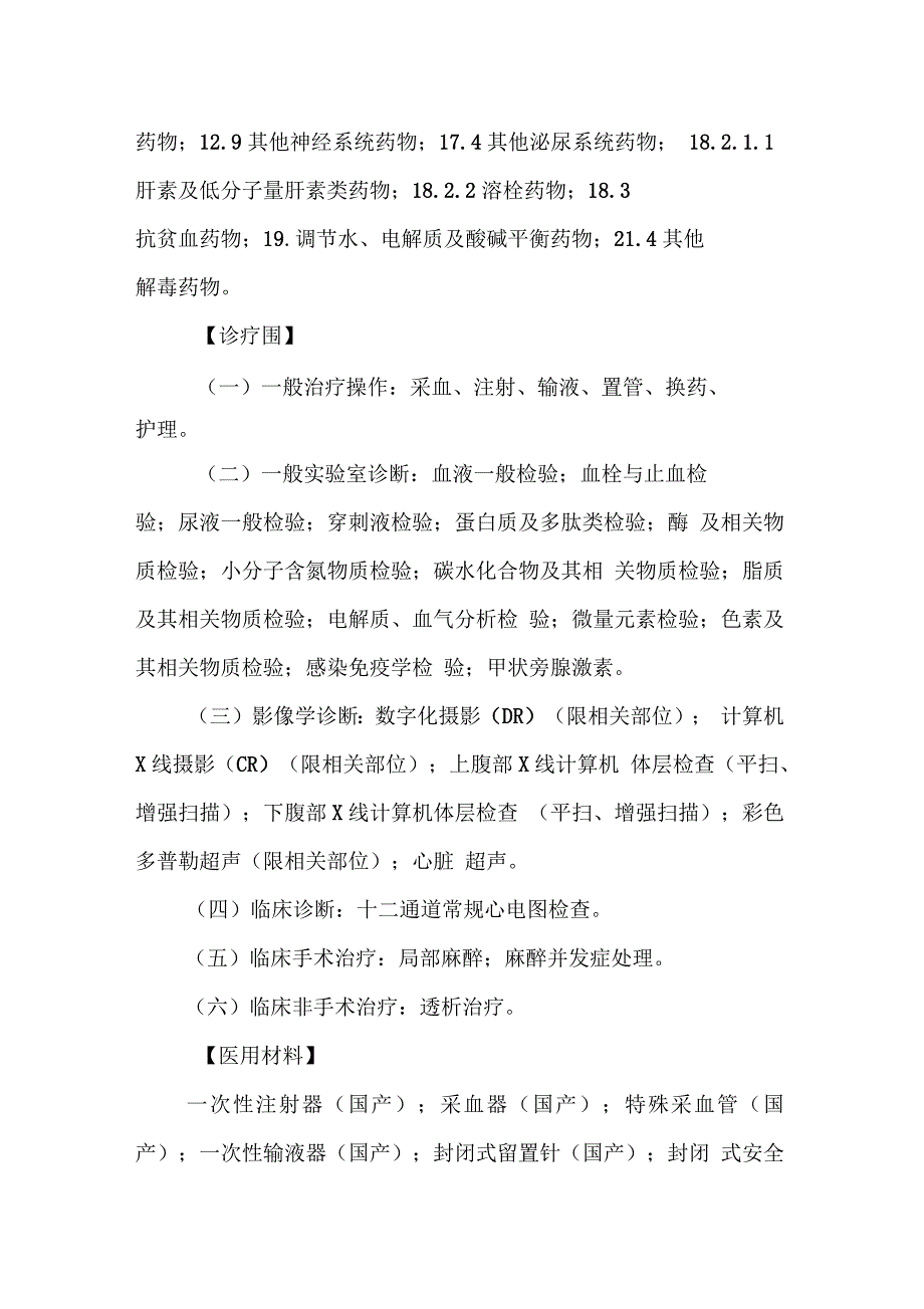 门诊特殊疾病医疗补助用药及诊疗范围_第3页