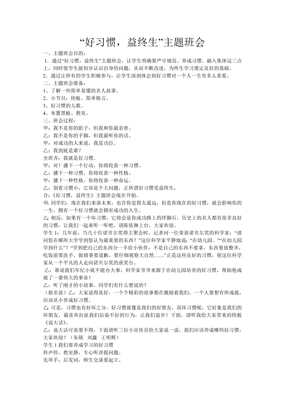 “好习惯益终生”主题班会_第1页