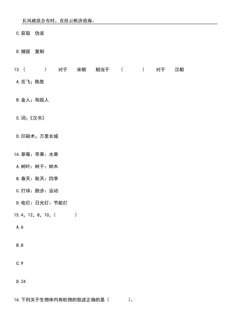 2023年06月青岛市市北区教育和体育局所属学校公开招聘中小学教师（51人）笔试题库含答案详解析_第5页