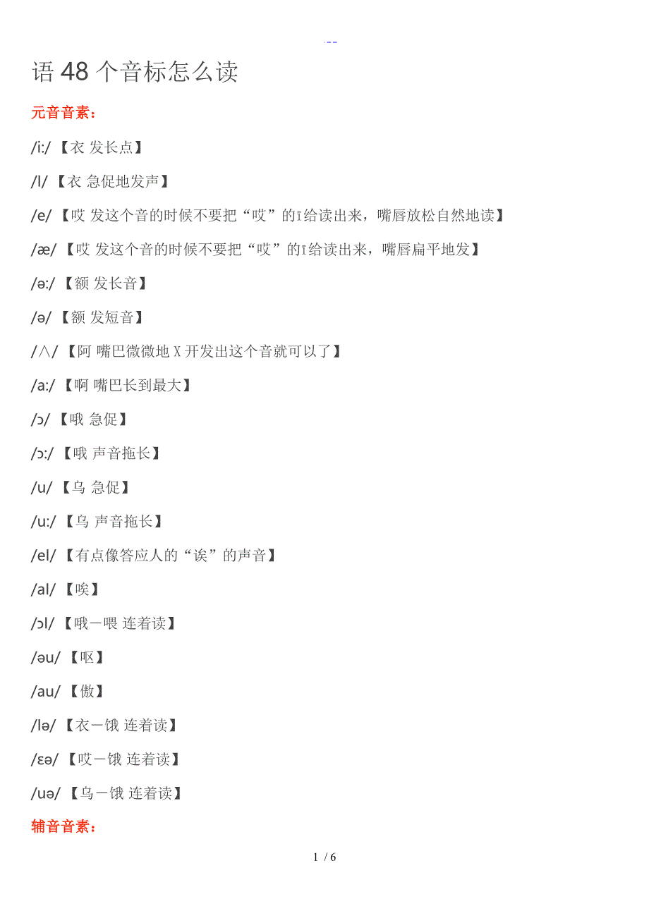 语48个音标怎么读_第1页