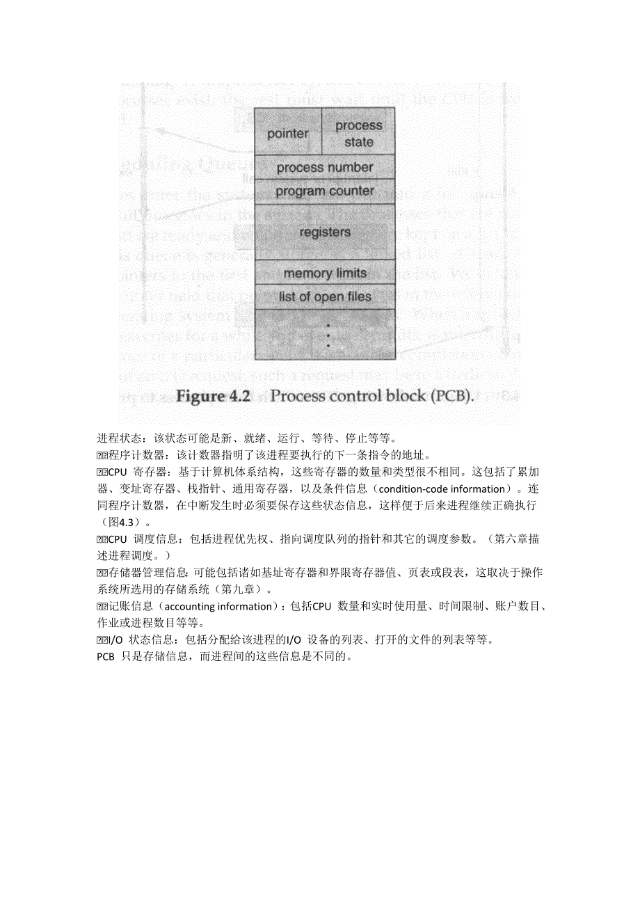 中山大学操作系统复习提纲_第3页