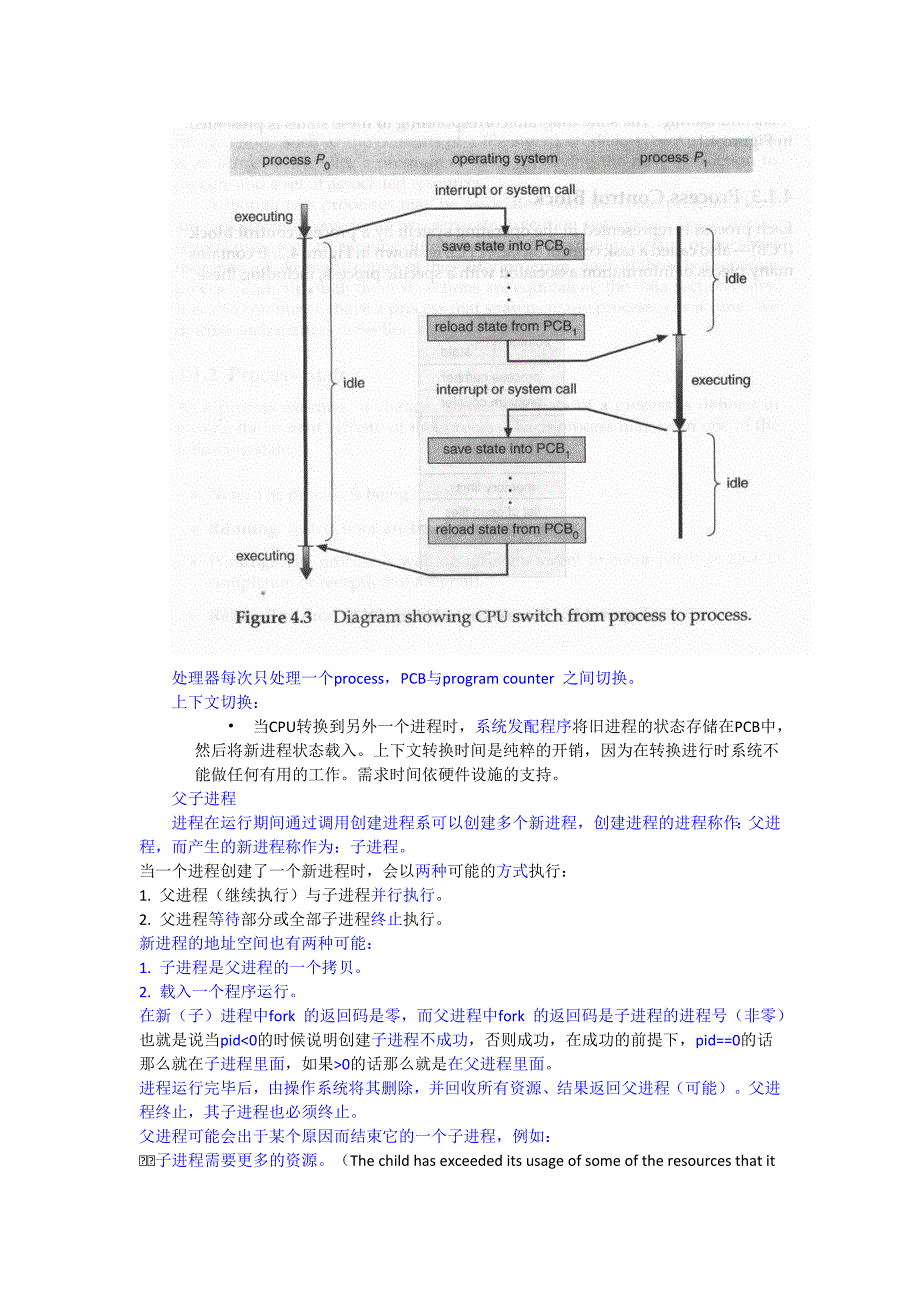 中山大学操作系统复习提纲_第4页
