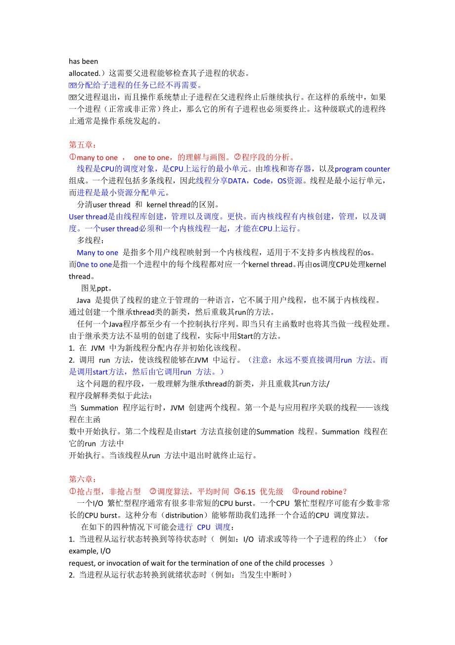 中山大学操作系统复习提纲_第5页