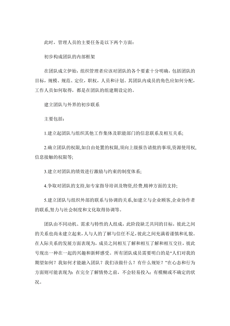 团队建设的5个阶段0619.docx_第2页