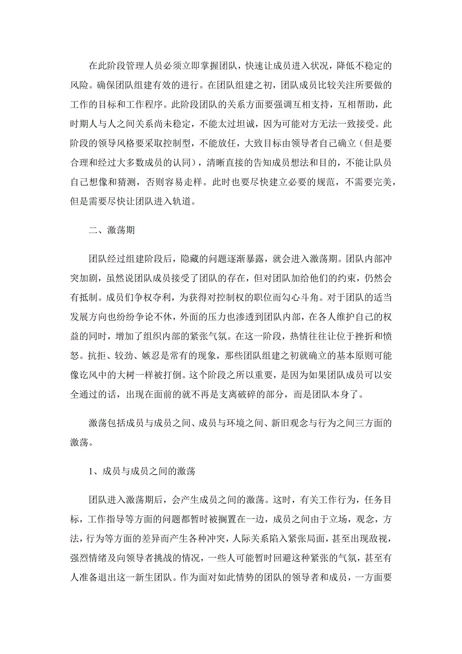 团队建设的5个阶段0619.docx_第3页