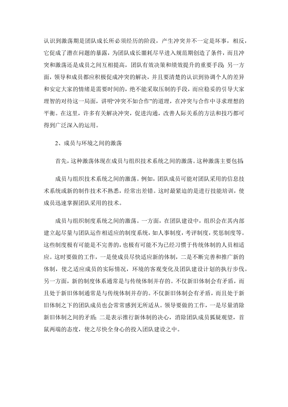 团队建设的5个阶段0619.docx_第4页