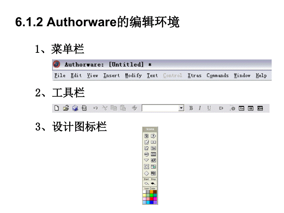 多媒体创作工具Authorware_第3页