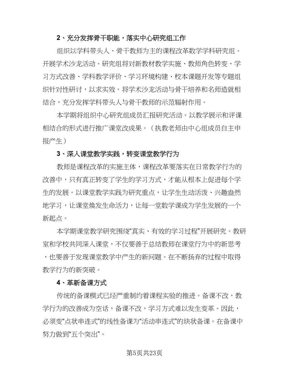 中考数学复习工作计划（9篇）_第5页