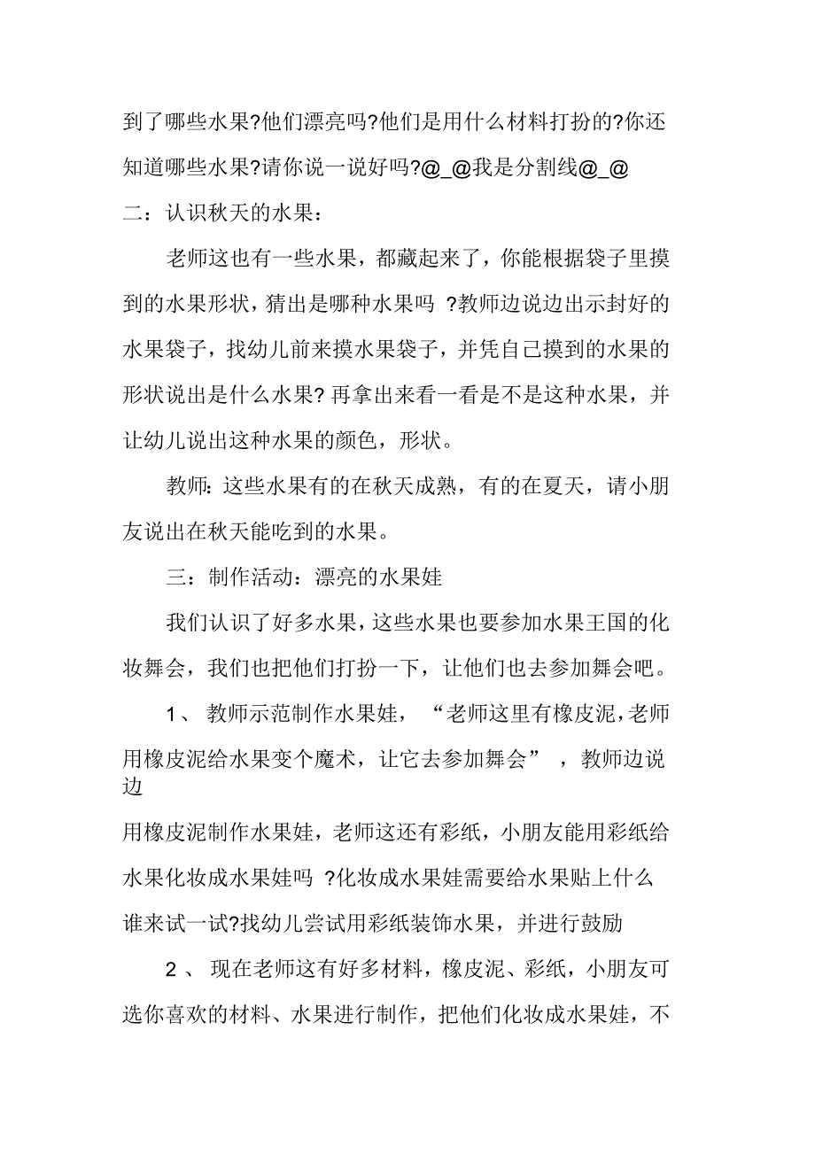 中班教案：漂亮的水果娃_第2页