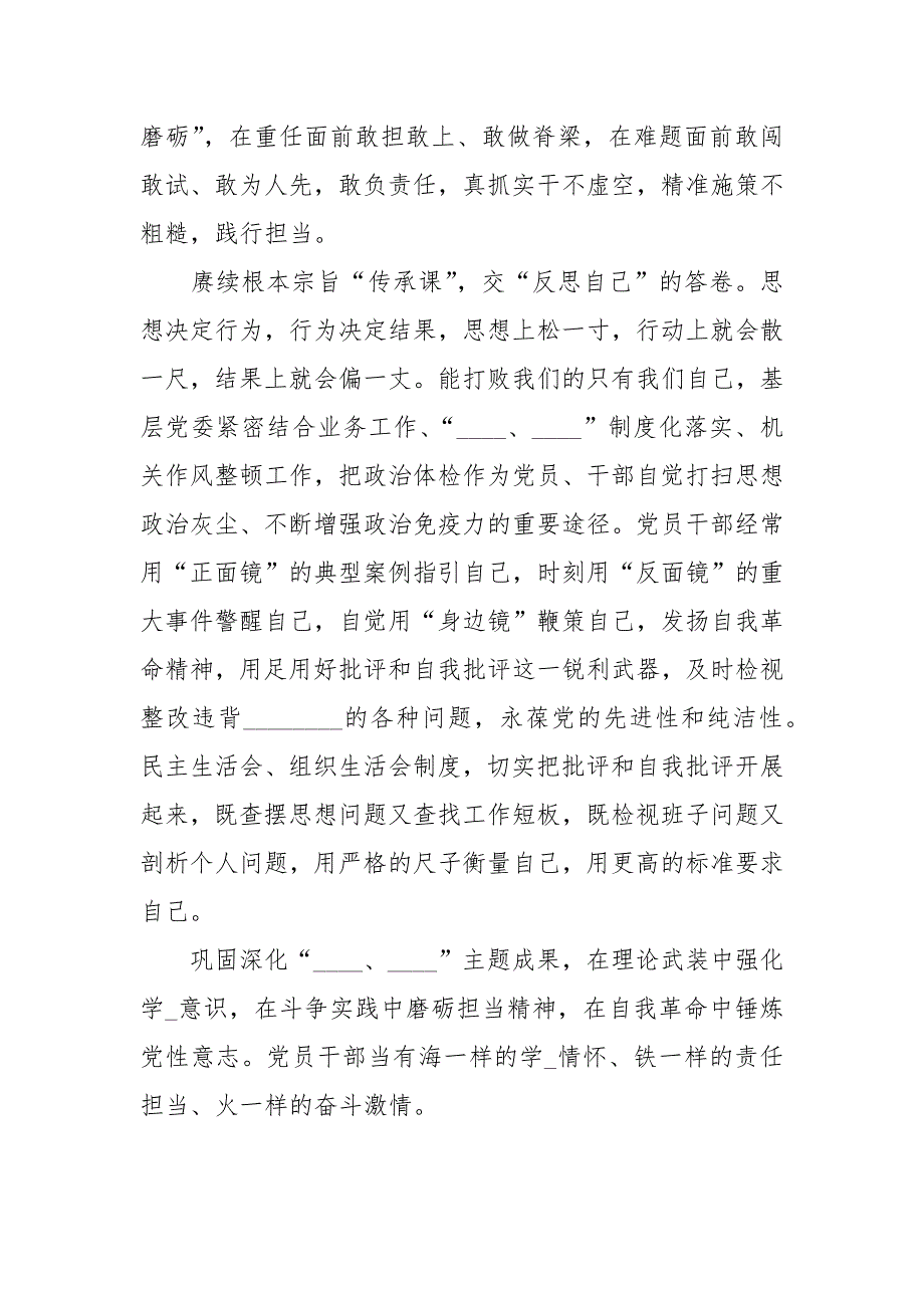 2021学习贯彻有关巩固深化主题教育成果意见待续推进主题教育制度化心得体会.docx_第3页