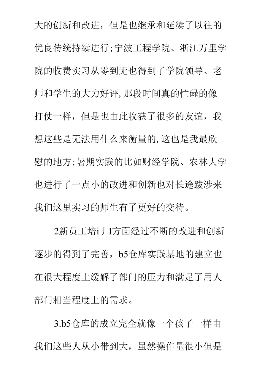 20年老员工辞职报告通用范本_第3页