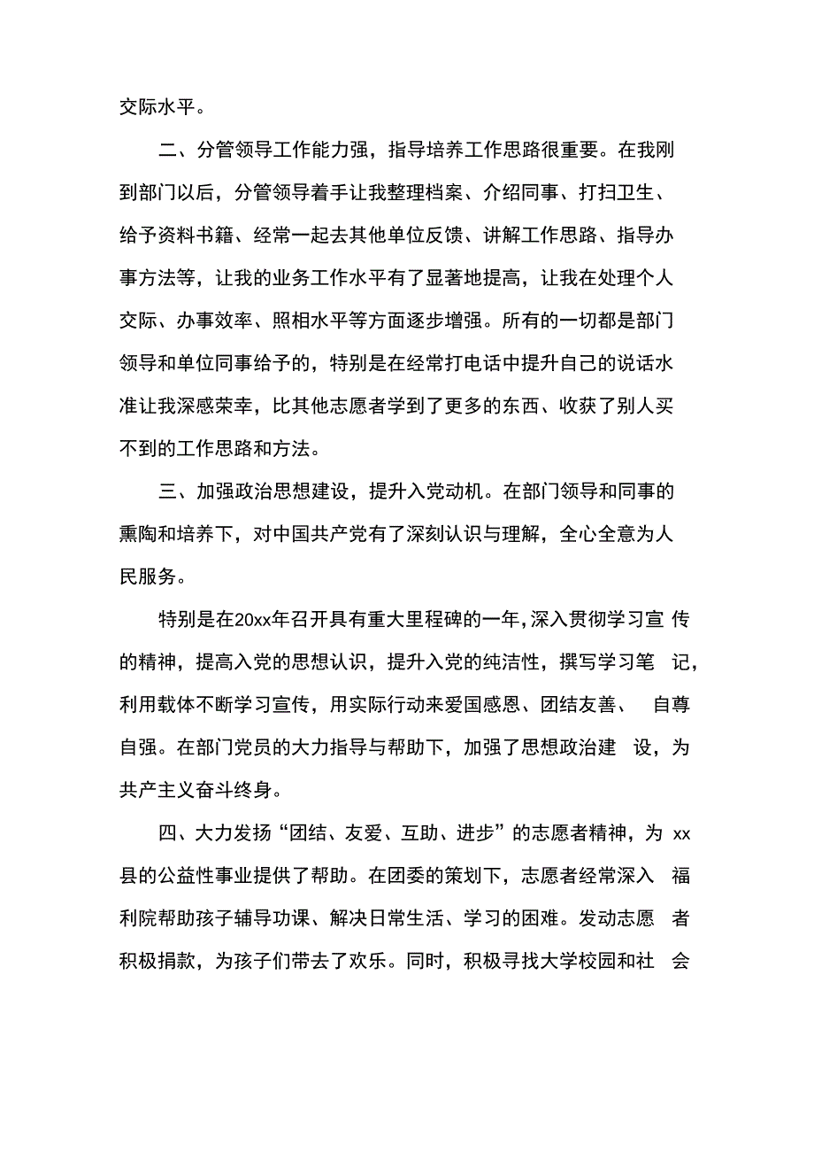 志愿者核酸检测日常工作总结4篇_第2页