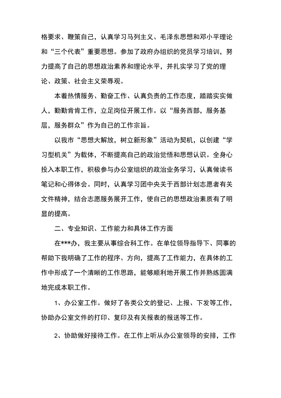 志愿者核酸检测日常工作总结4篇_第4页