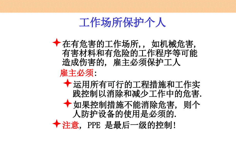 个人防护用品培训_第2页