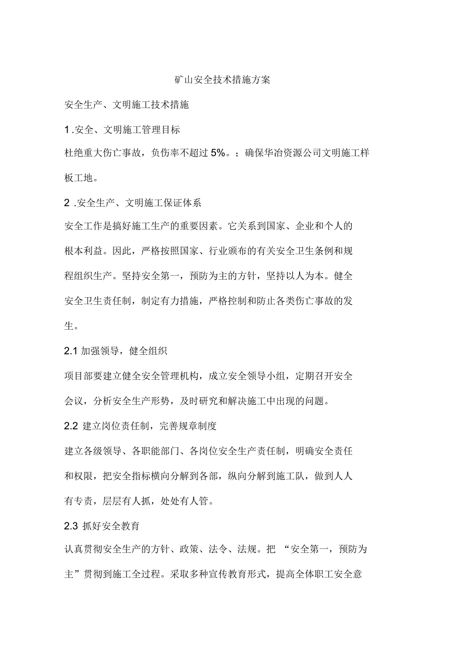 矿山安全技术措施方案_第1页