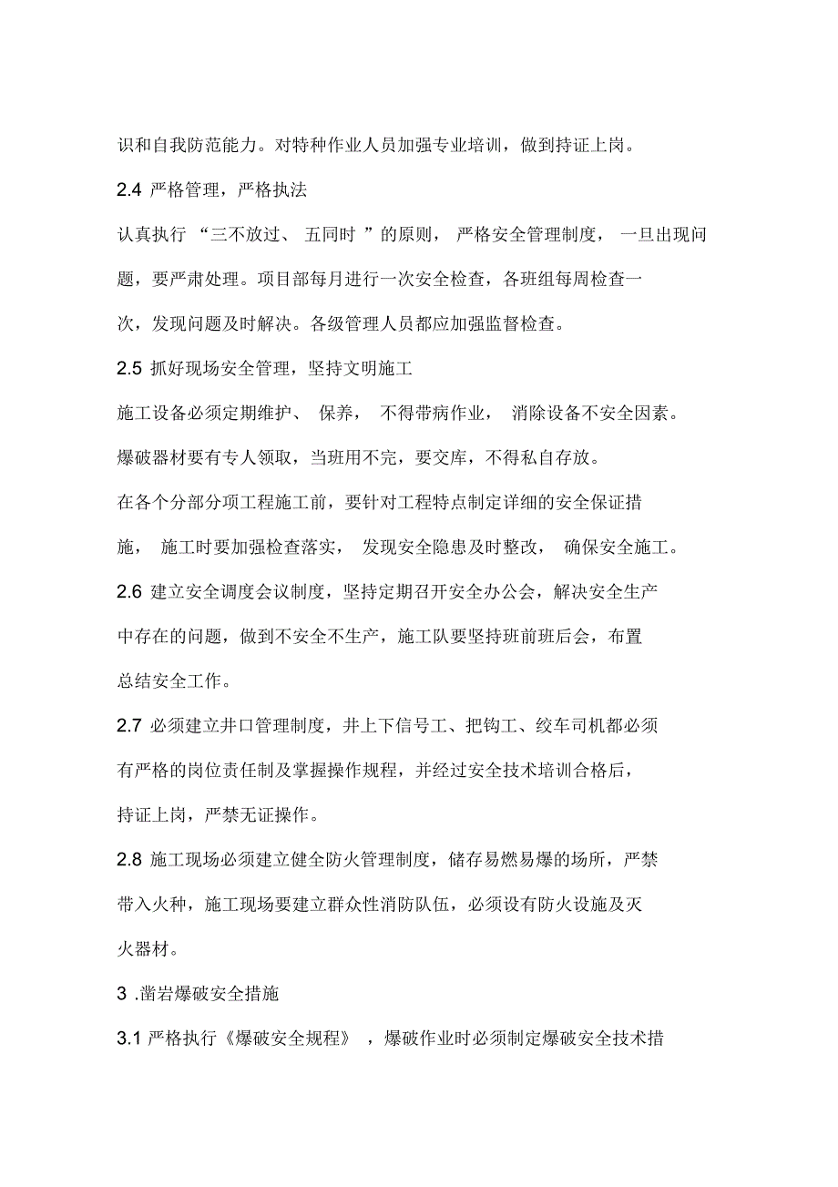 矿山安全技术措施方案_第2页