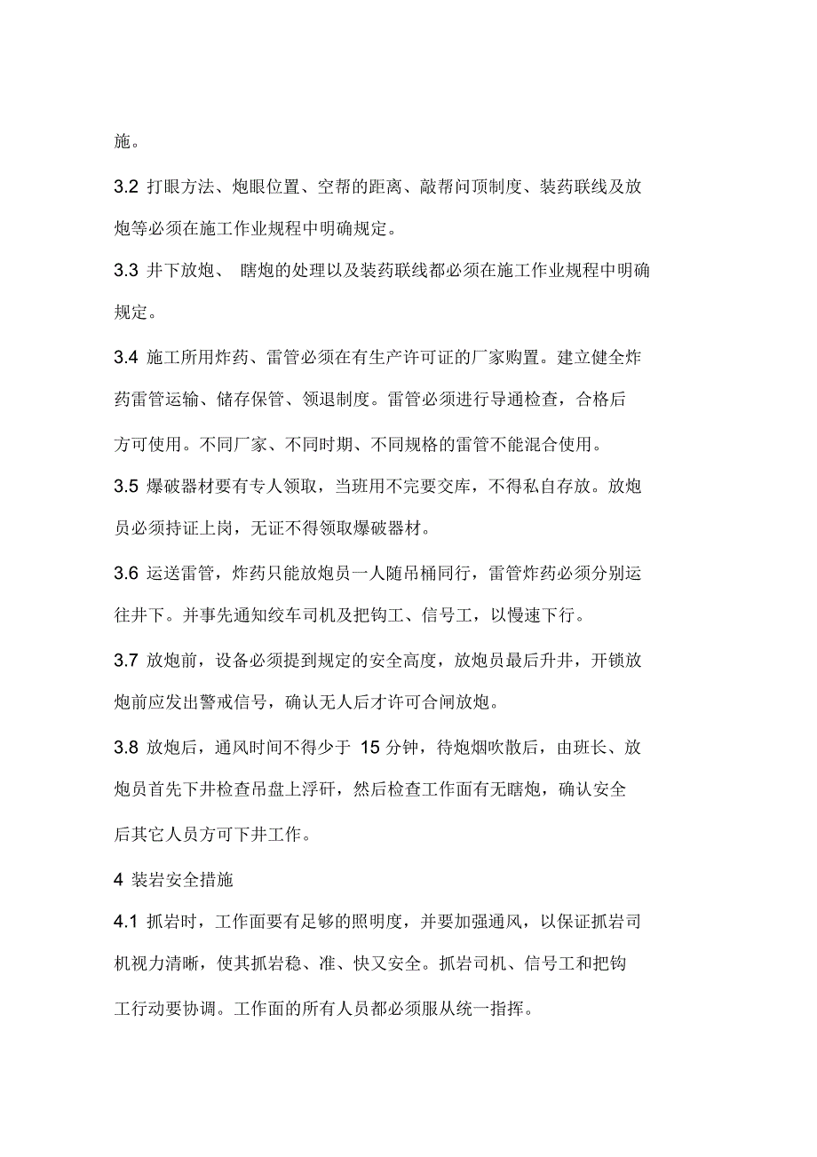 矿山安全技术措施方案_第3页