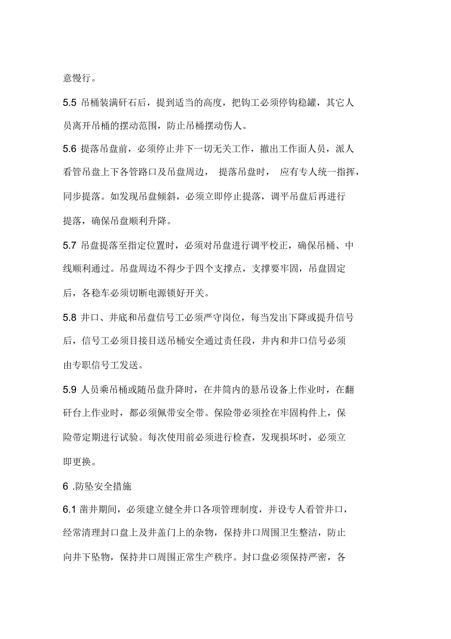 矿山安全技术措施方案_第5页