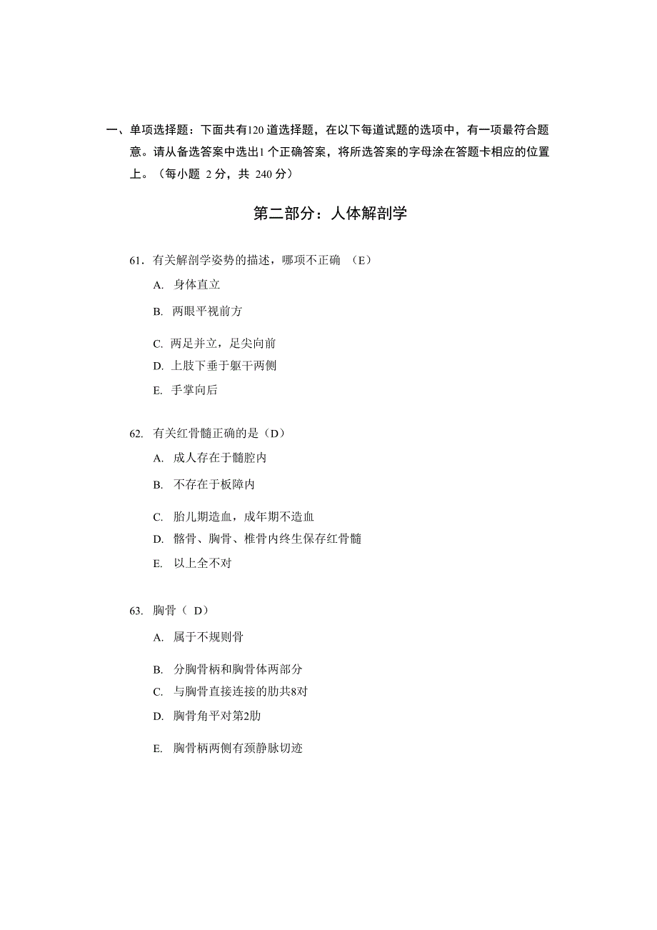 2016人体解剖学模拟试题_第2页