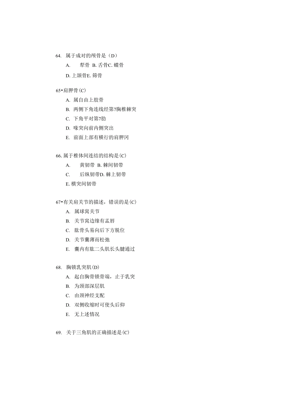 2016人体解剖学模拟试题_第3页