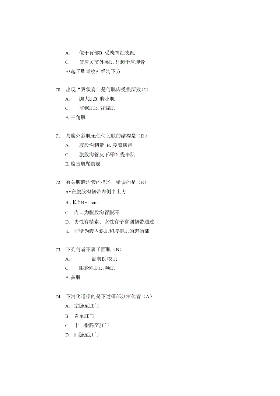 2016人体解剖学模拟试题_第4页