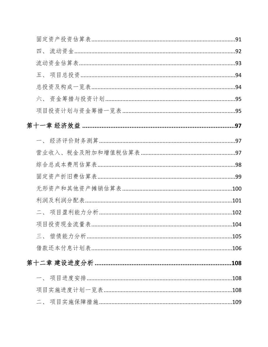 白城关于成立5G+智能油气公司可行性研究报告_第5页