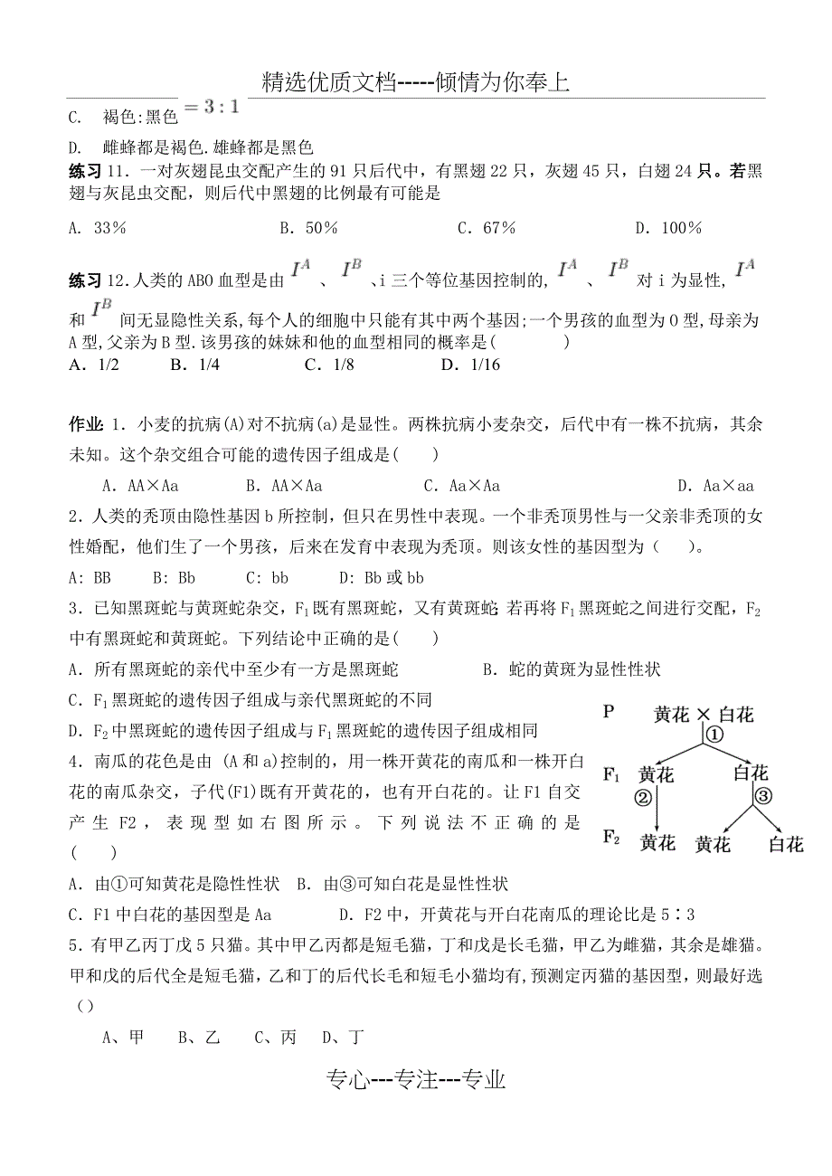 分离定律的常见题型及解题规律_第4页