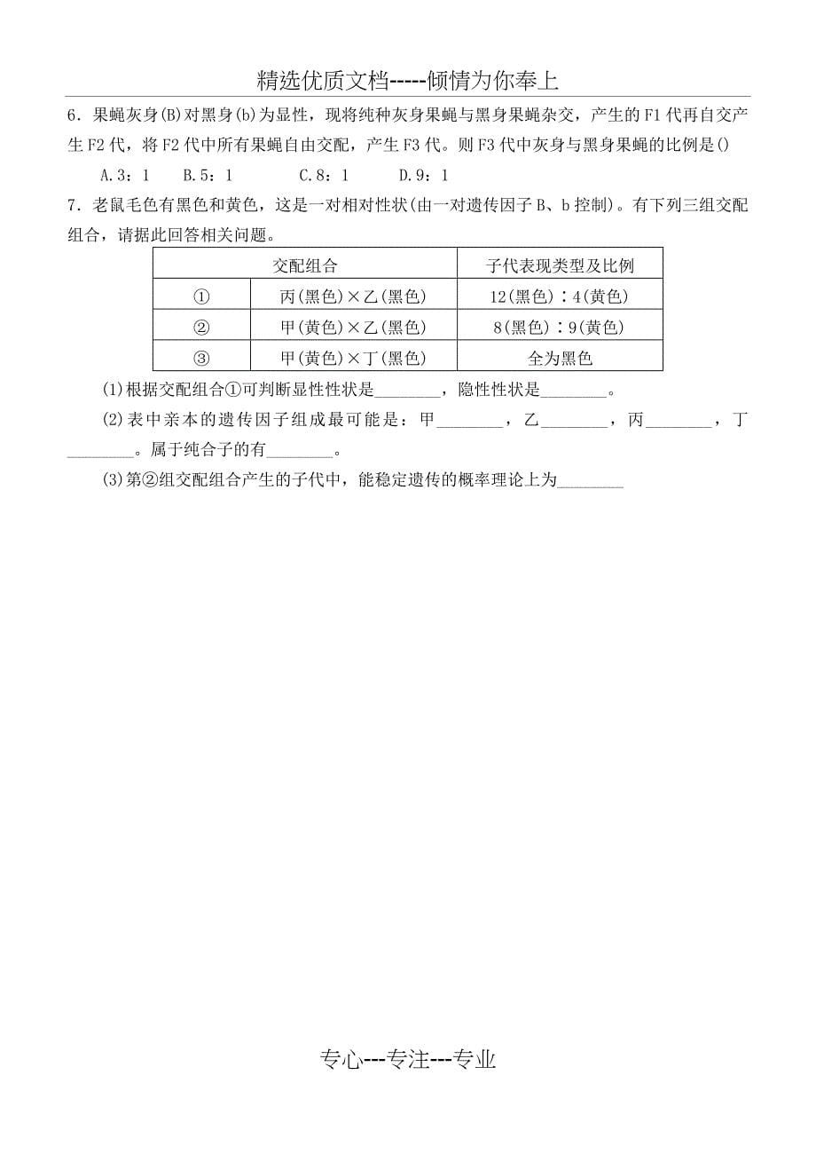 分离定律的常见题型及解题规律_第5页