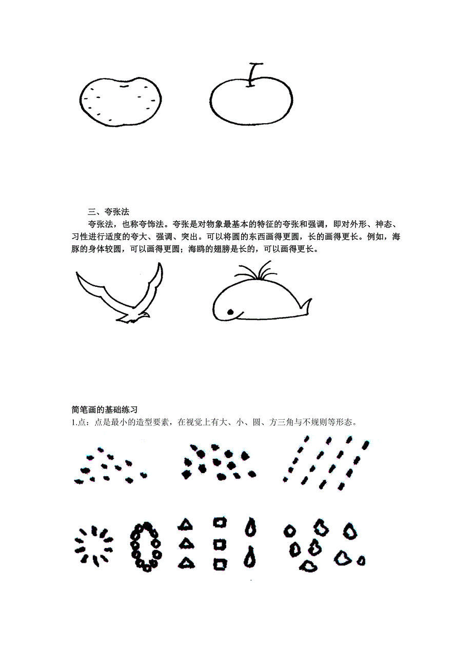 简笔画基础知识_第2页