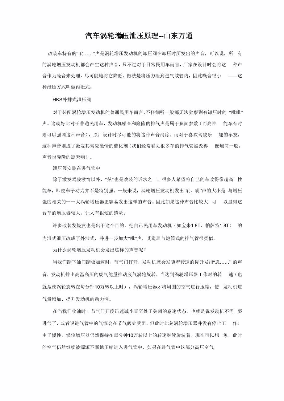 汽车涡轮增压泄压原理_第1页