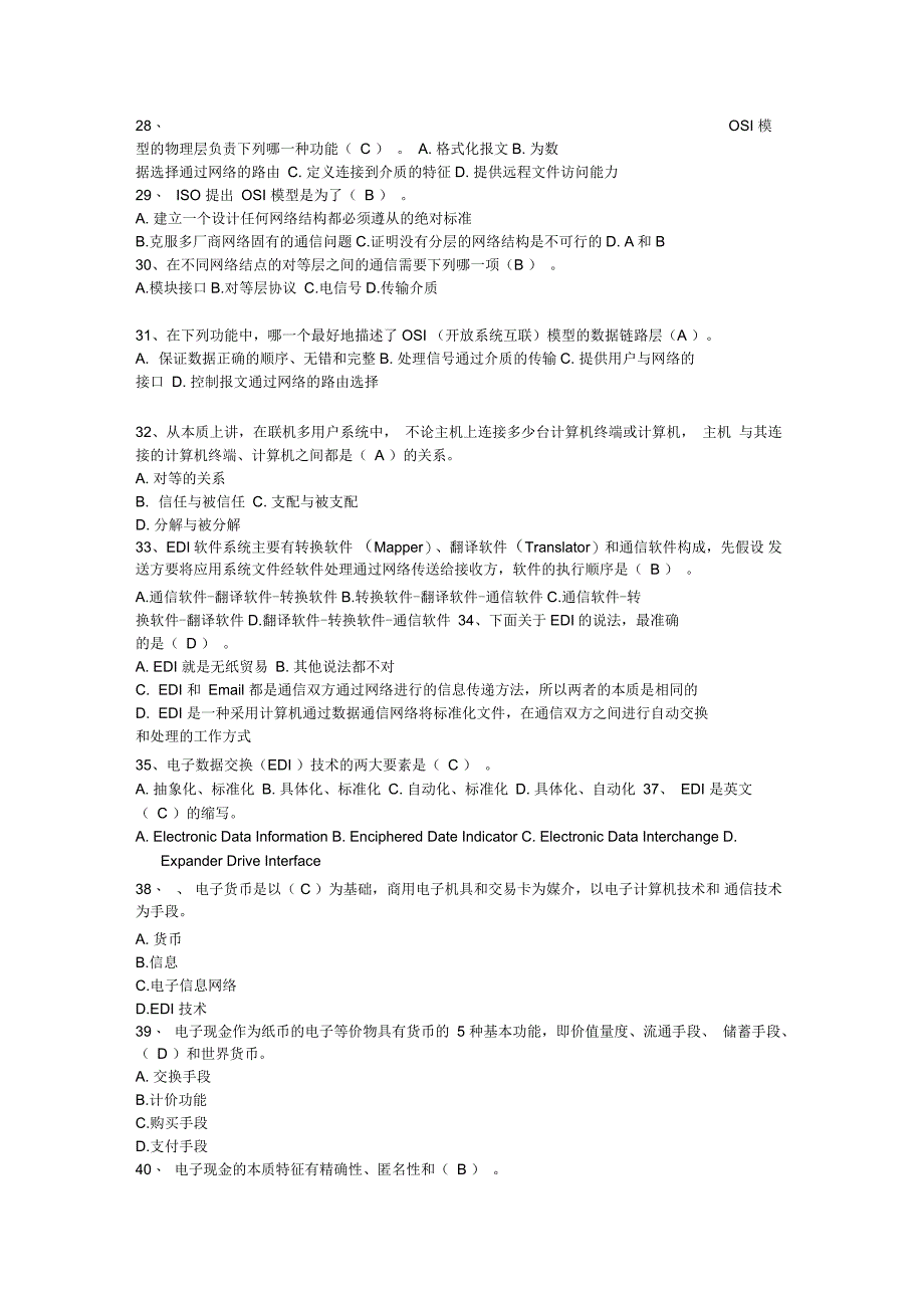 电子商务期末试题及答案_第3页