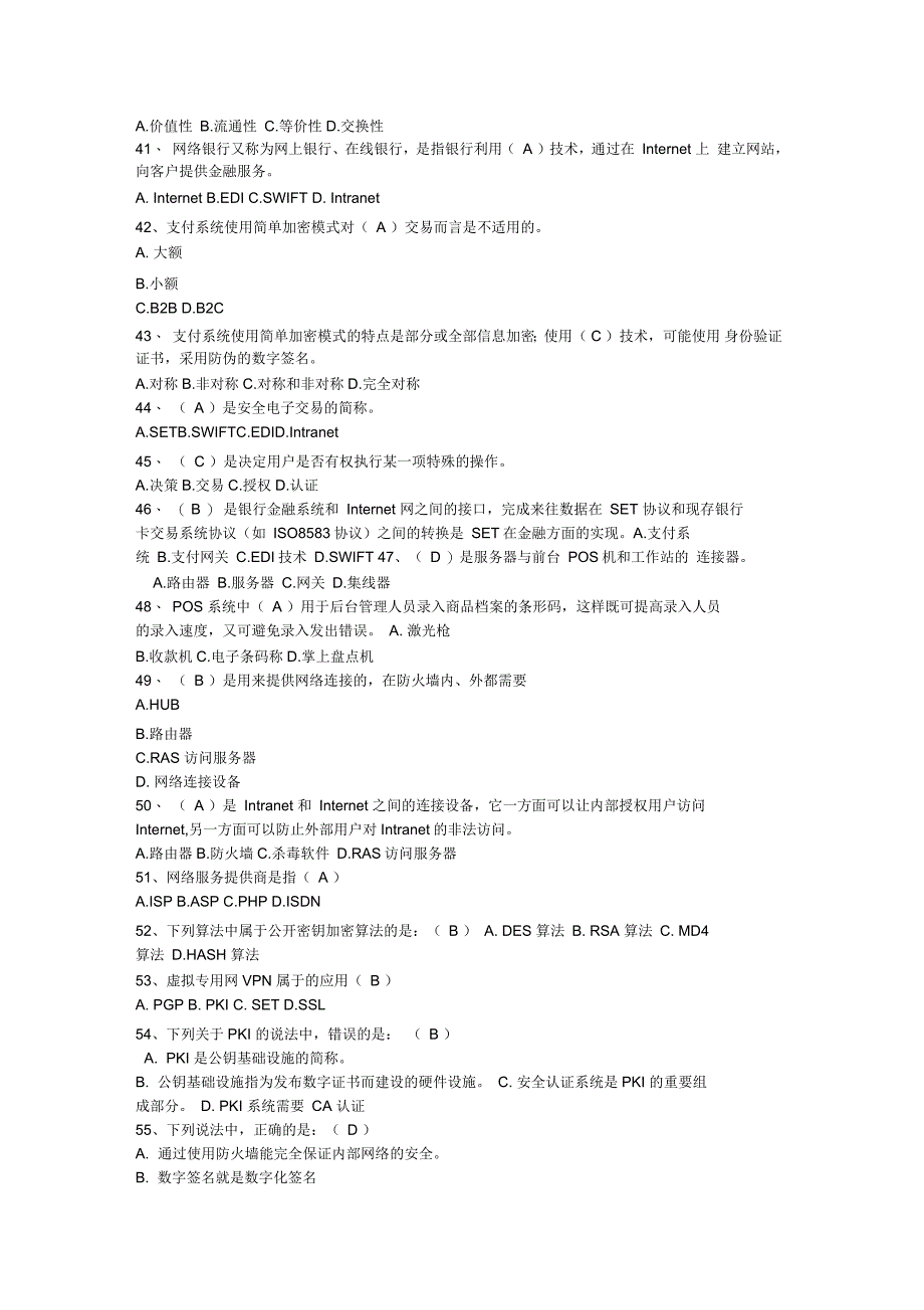 电子商务期末试题及答案_第4页