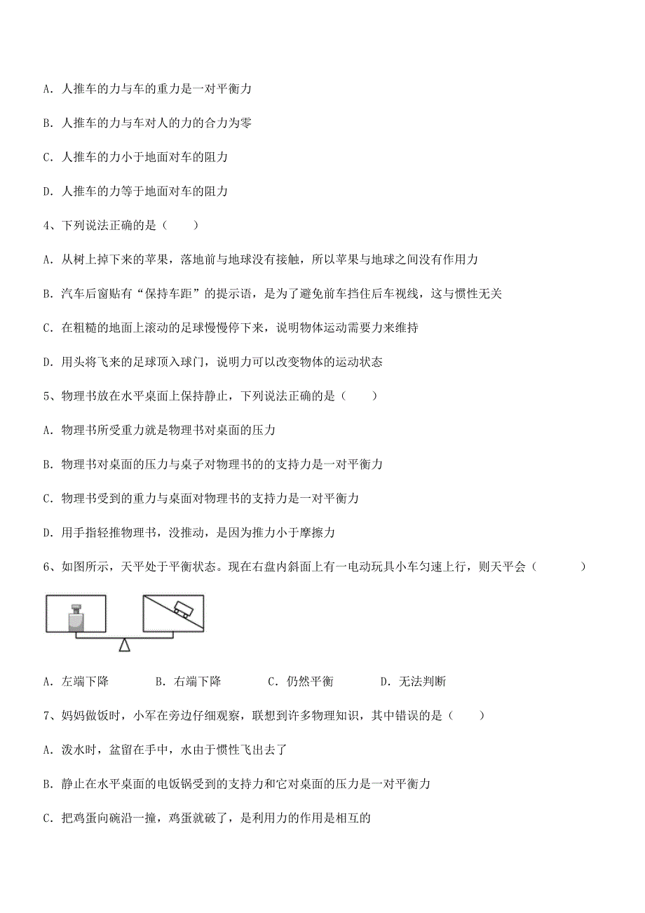 2020年度人教版八年级上册物理运动和力期末考试卷【审定版】.docx_第2页