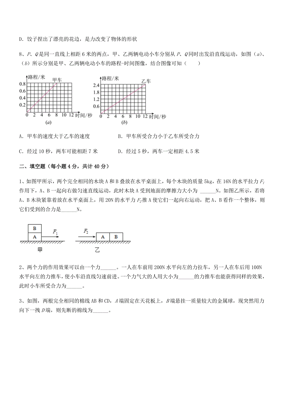 2020年度人教版八年级上册物理运动和力期末考试卷【审定版】.docx_第3页