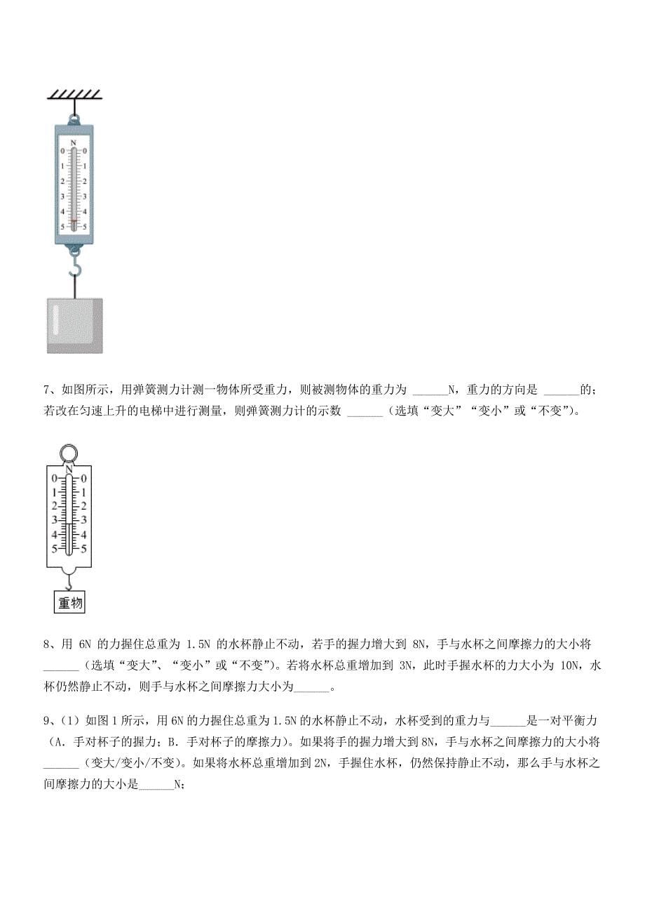 2020年度人教版八年级上册物理运动和力期末考试卷【审定版】.docx_第5页