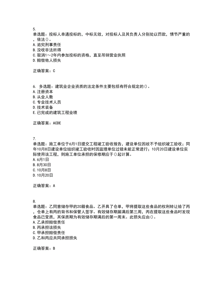 一级建造师法规知识考前（难点+易错点剖析）押密卷附答案7_第2页