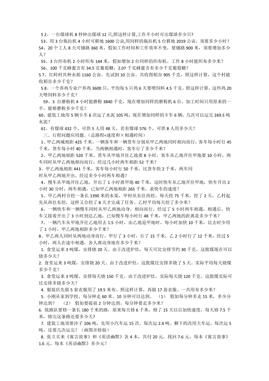 （人教新课标）2013-2014学年五年级数学上册应用题专项练习（无答案）_第3页