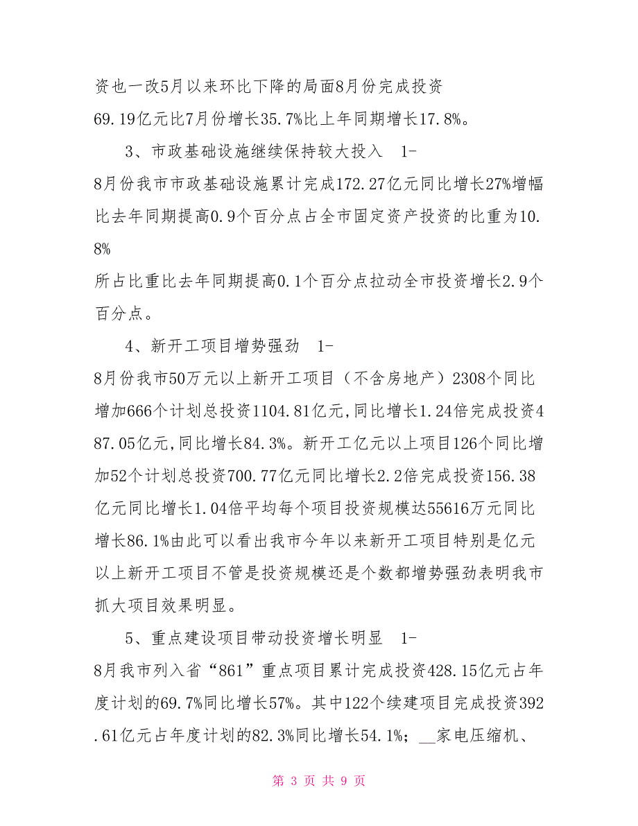 发展和改革委员会全省投资工作座谈会汇报材料_第3页