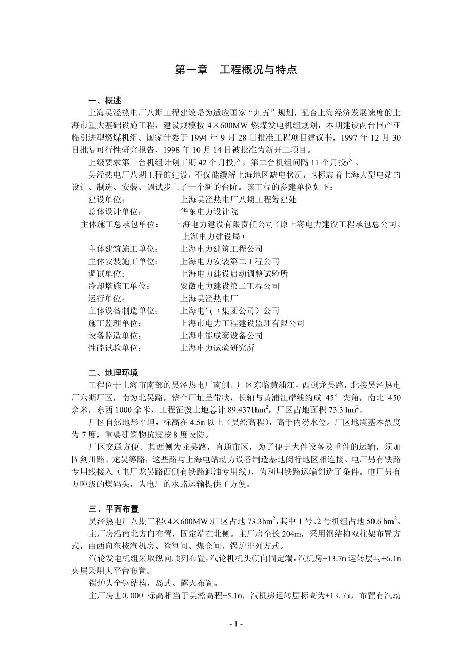 最新《施工组织方案范文》上海电力建设有限责任公司电厂八期工程施工组织总设计_第2页