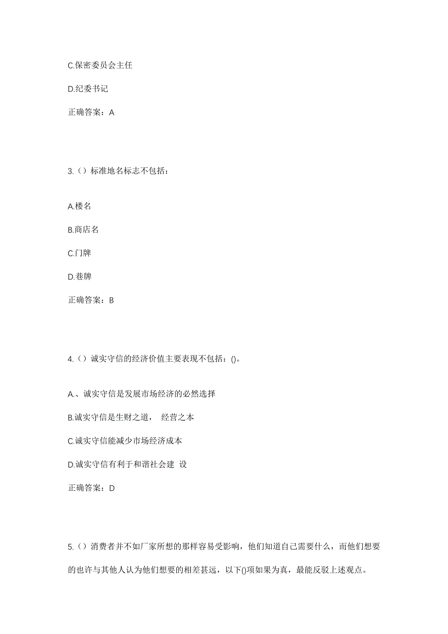 2023年河北省邢台市沙河市册井镇白庄村社区工作人员考试模拟题及答案_第2页