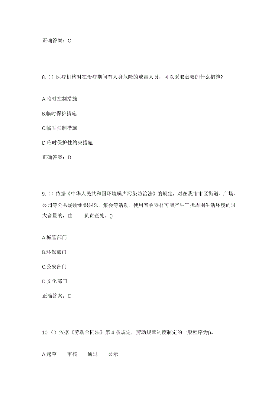 2023年河北省邢台市沙河市册井镇白庄村社区工作人员考试模拟题及答案_第4页