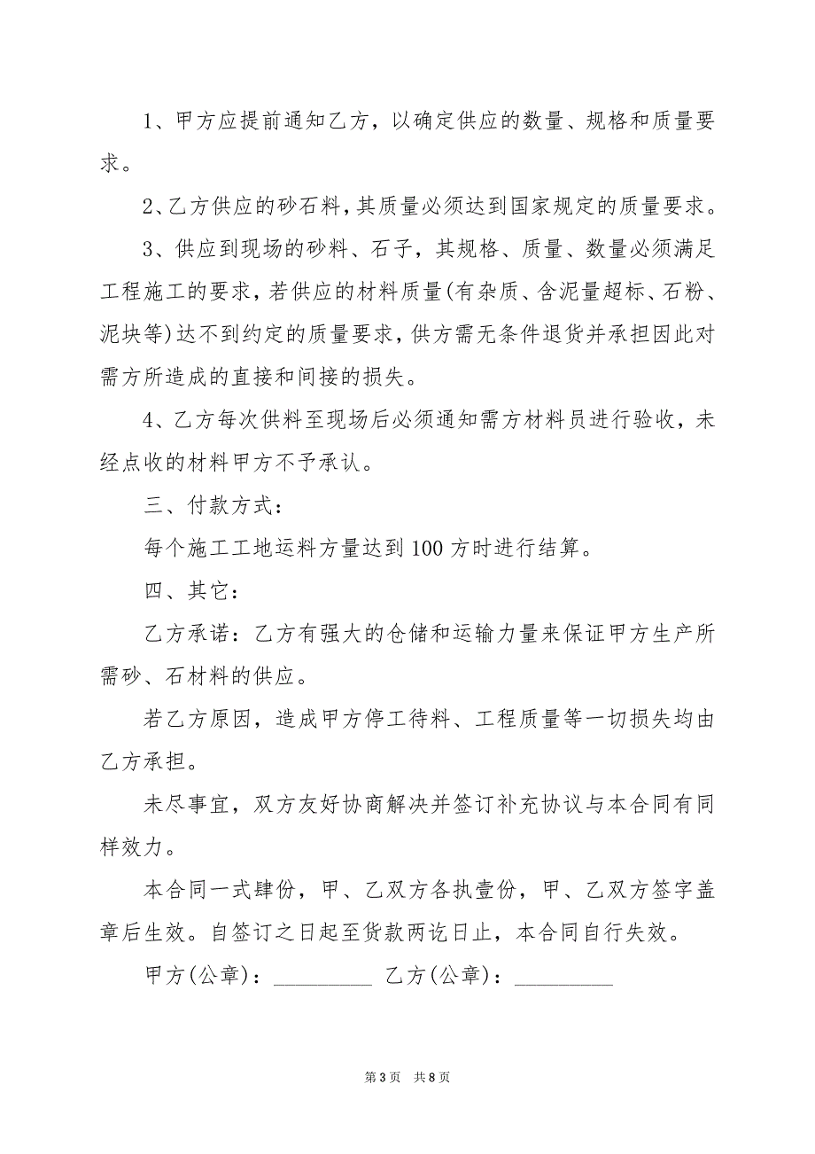 2024年砂石材料供货运输合同模板_第3页