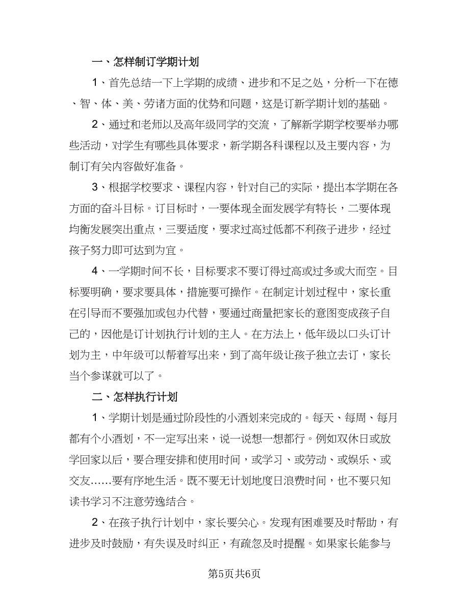 有关新学期学习计划标准范本（三篇）.doc_第5页