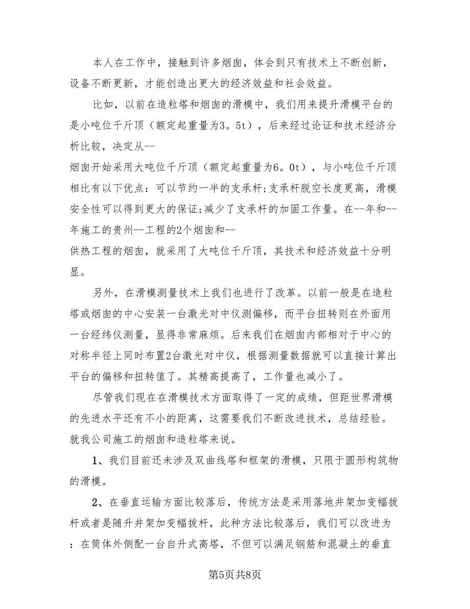 2023软件工程师个人年终总结样本（四篇）.doc_第5页