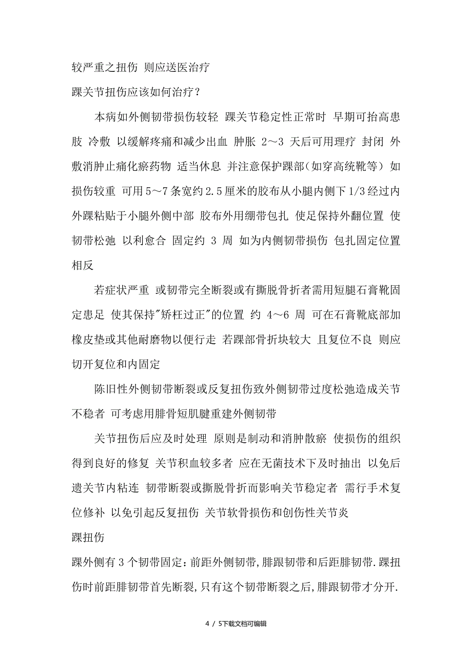 运动损伤的处理原则_第4页